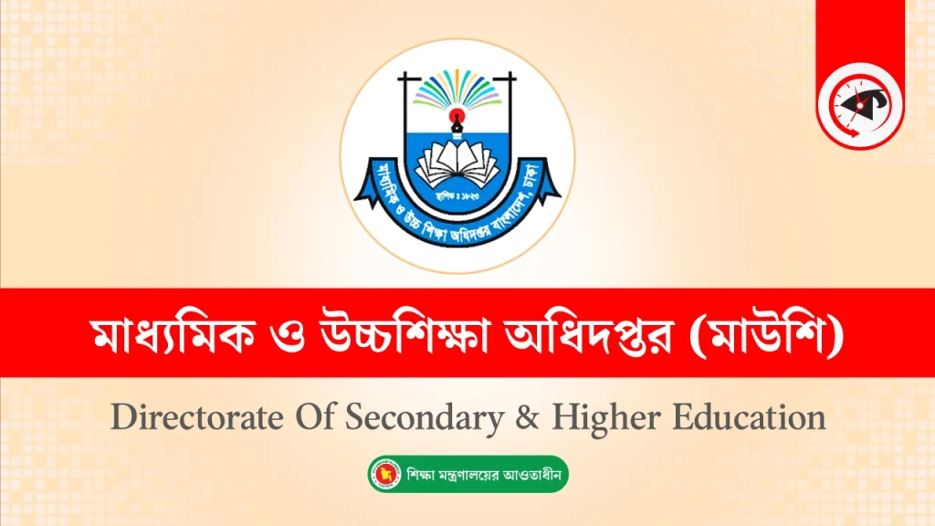 শিক্ষকদের বেতন-ভাতা বৃদ্ধি নিয়ে মাউশির বড় সিদ্ধান্ত